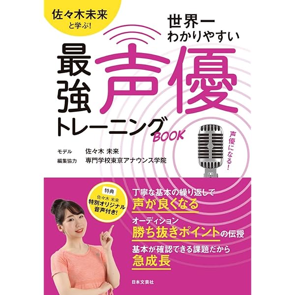 声のプロになれる! 声優の教科書 基礎編 [DVD] Amazon.co.jp: 声のプロになれる! 声優の教科書 基礎編 [DVD